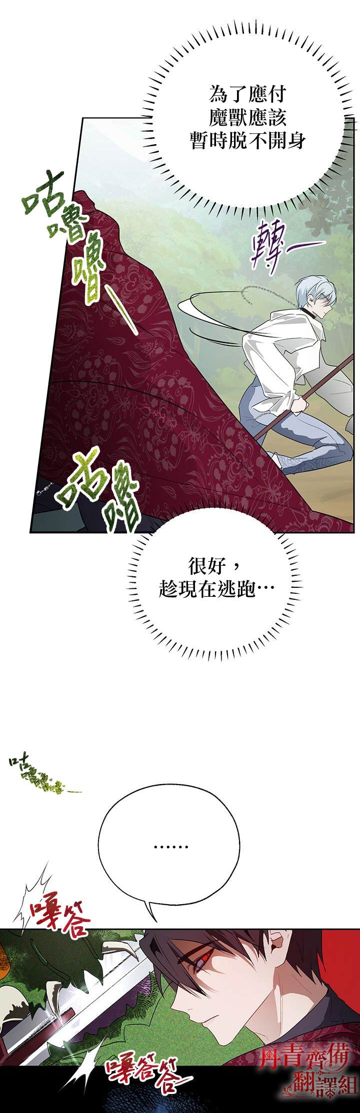 保护女主角哥哥的方法 第16话 第18页