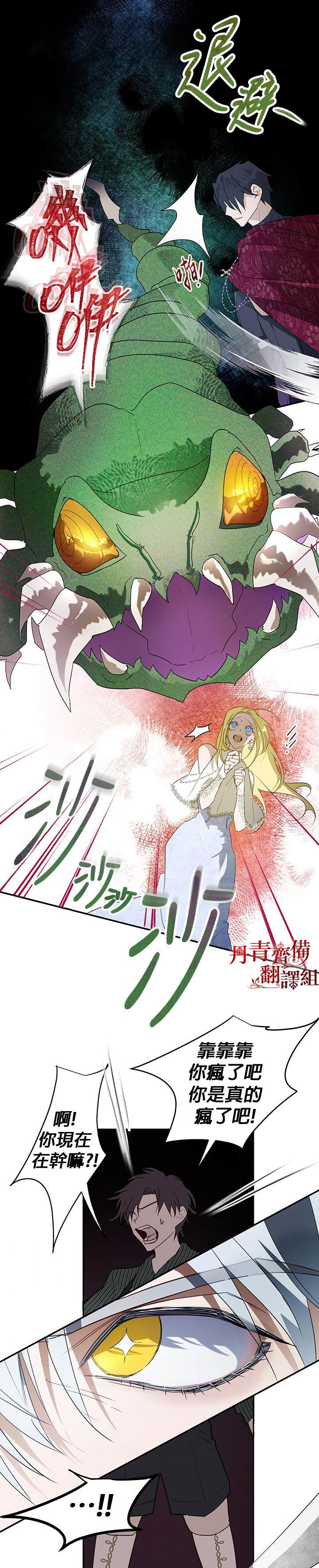 保护女主角哥哥的方法 第16话 第19页