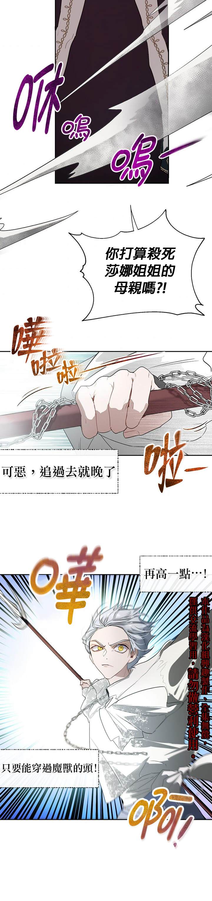 保护女主角哥哥的方法 第16话 第20页
