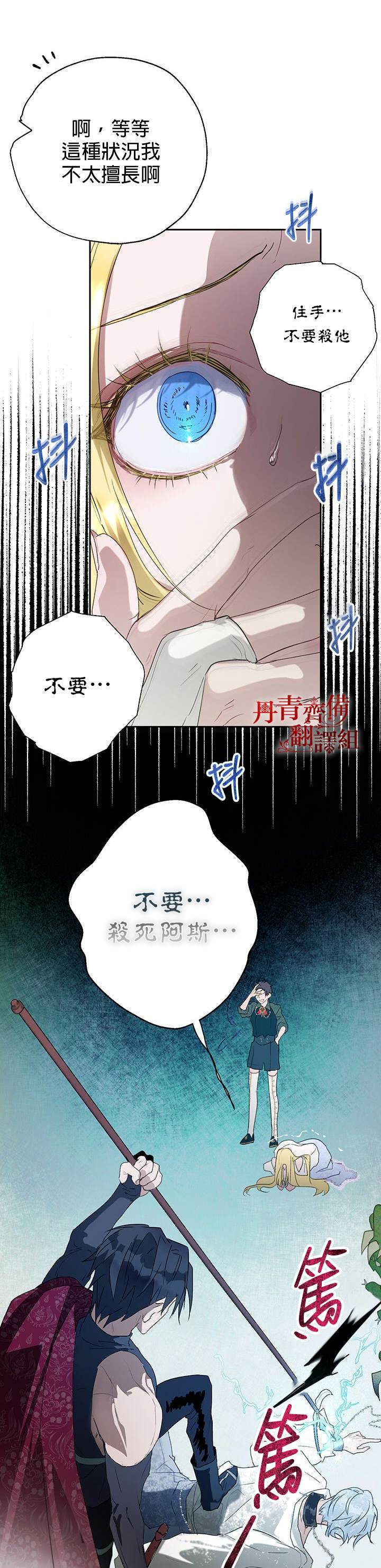保护女主角哥哥的方法 第16话 第26页