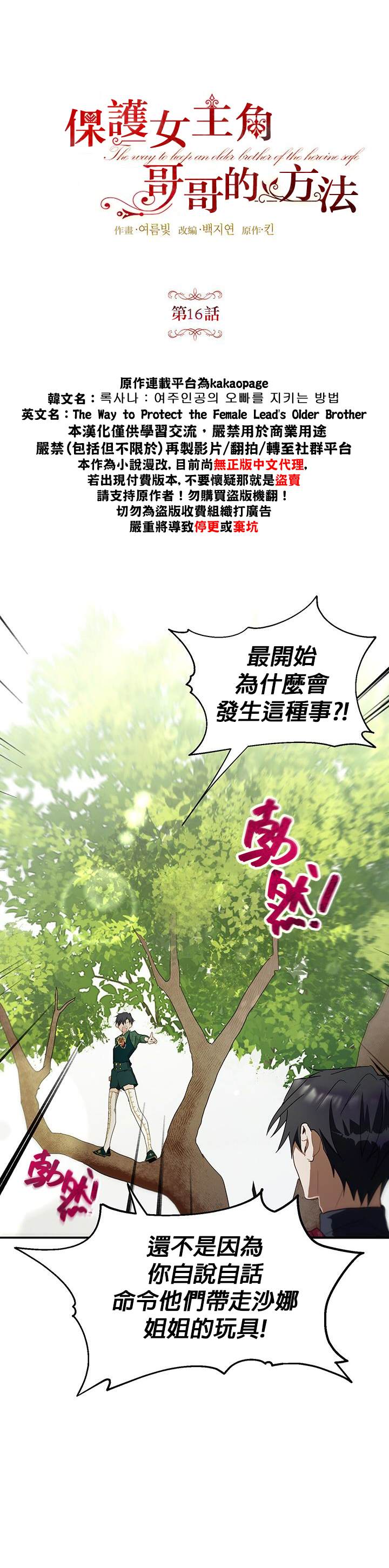 保护女主角哥哥的方法 第16话 第4页