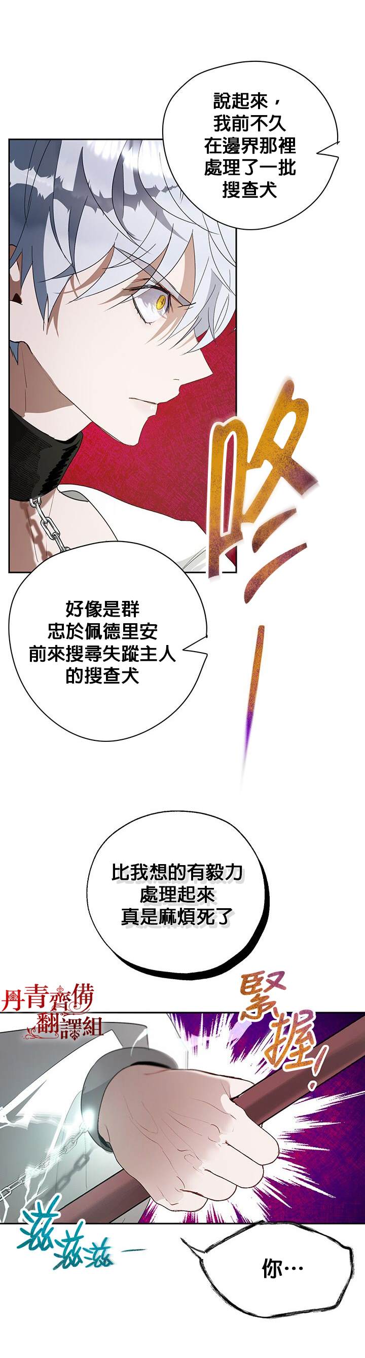 保护女主角哥哥的方法 第16话 第6页