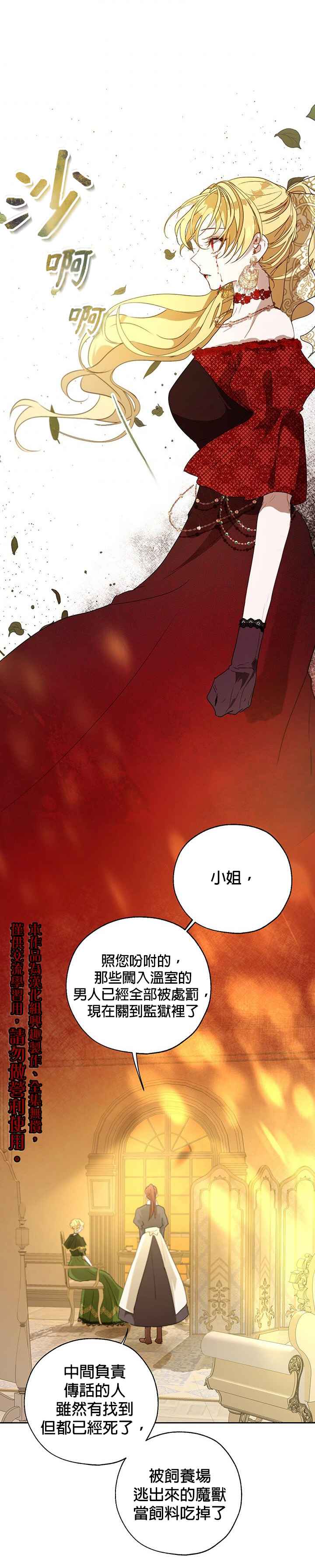 保护女主角哥哥的方法 第17话 第15页