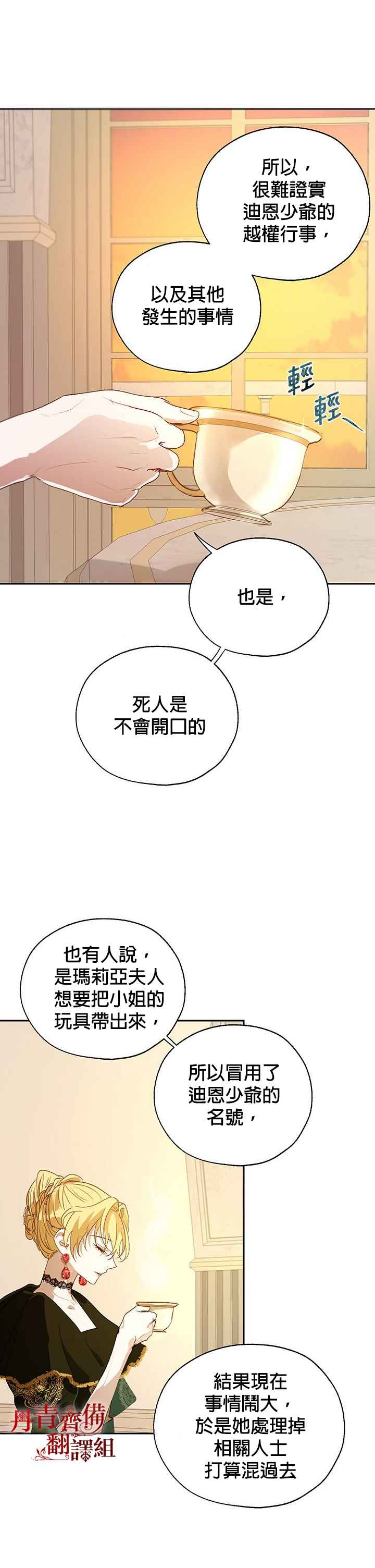 保护女主角哥哥的方法 第17话 第16页