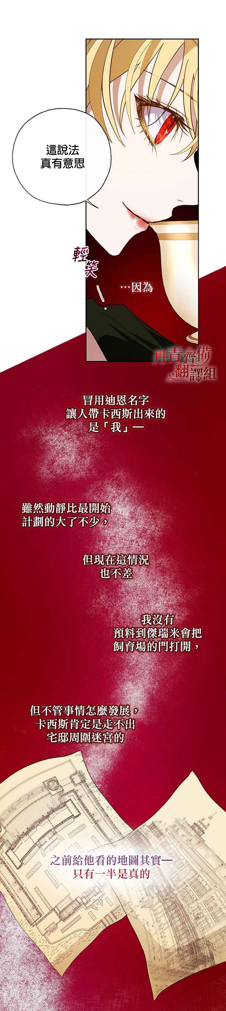保护女主角哥哥的方法 第17话 第17页