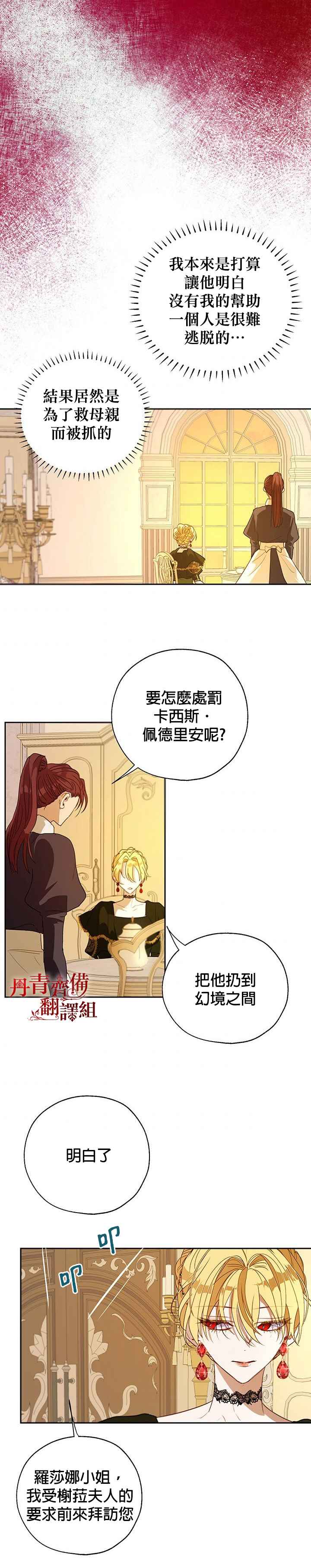 保护女主角哥哥的方法 第17话 第18页