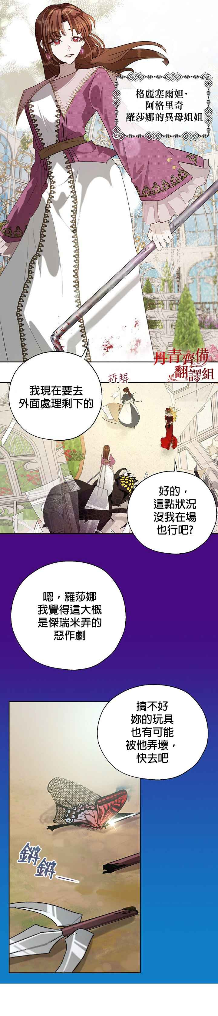 保护女主角哥哥的方法 第17话 第3页