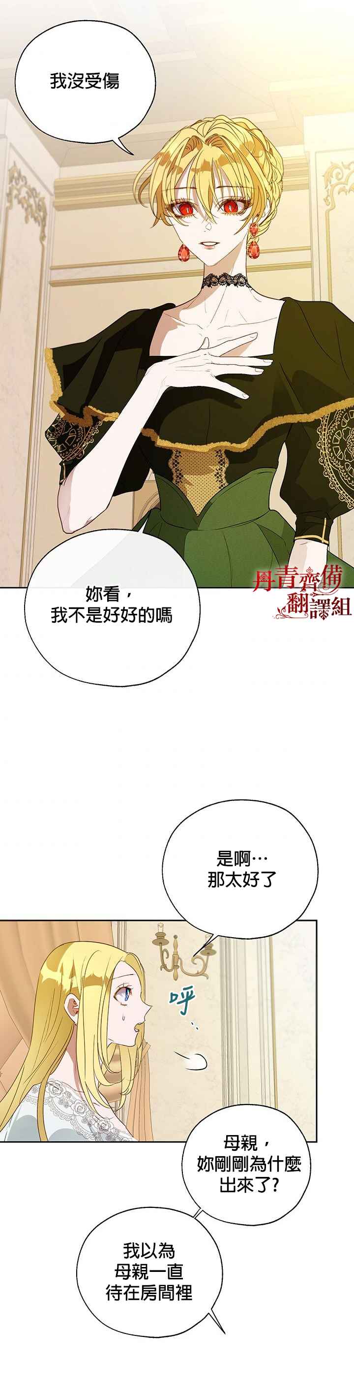 保护女主角哥哥的方法 第17话 第22页