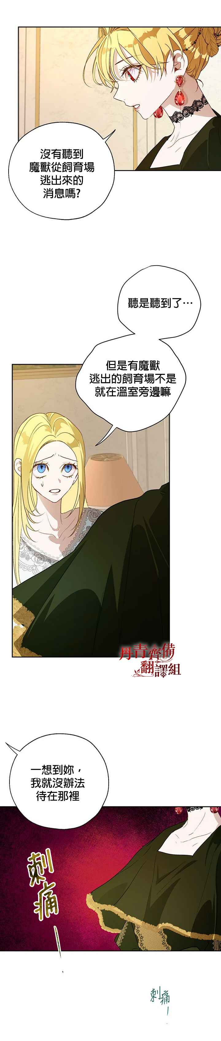 保护女主角哥哥的方法 第17话 第23页