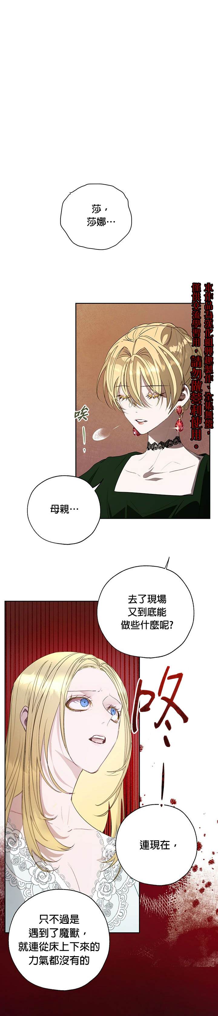 保护女主角哥哥的方法 第18话 第1页