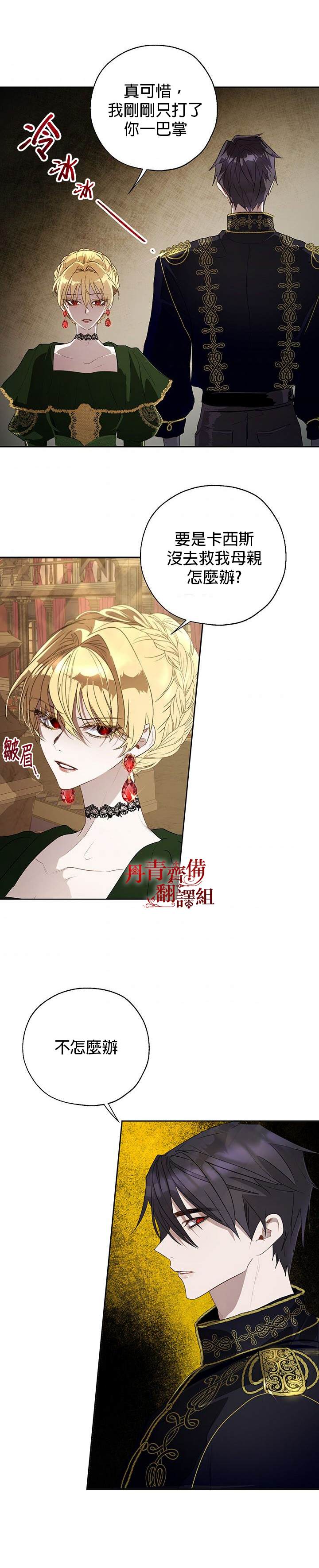 保护女主角哥哥的方法 第18话 第12页