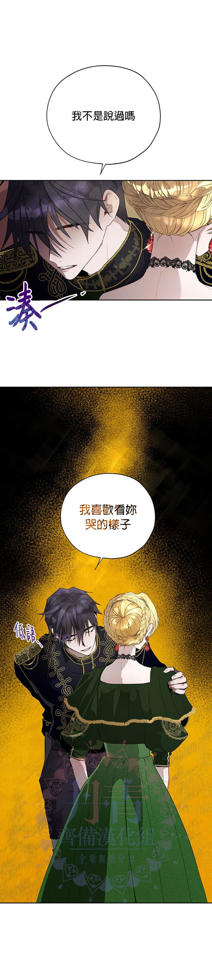 保护女主角哥哥的方法 第18话 第13页