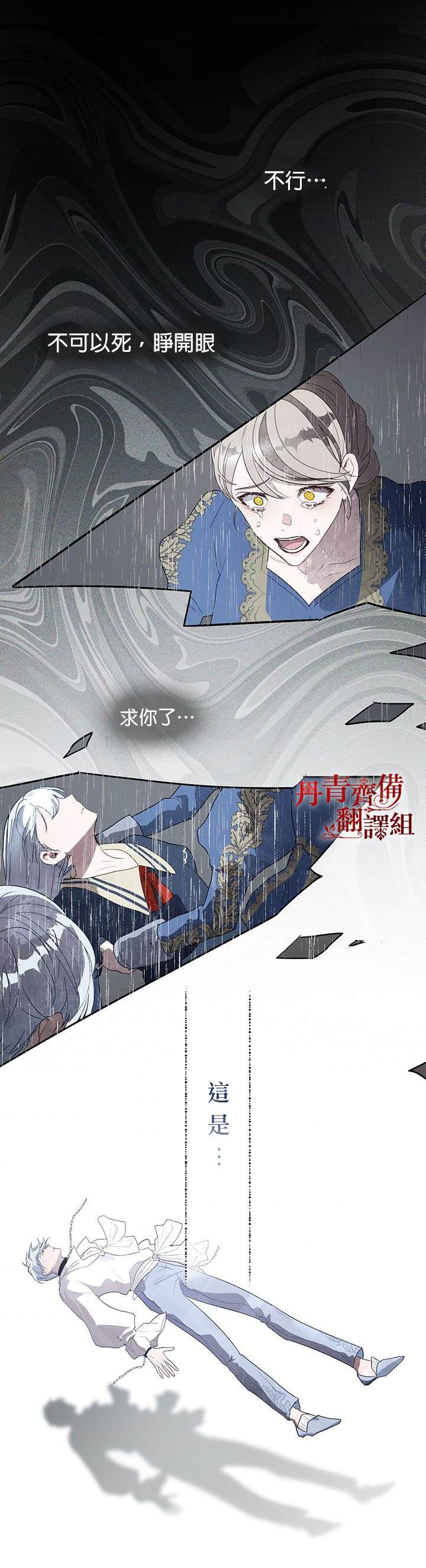 保护女主角哥哥的方法 第18话 第19页
