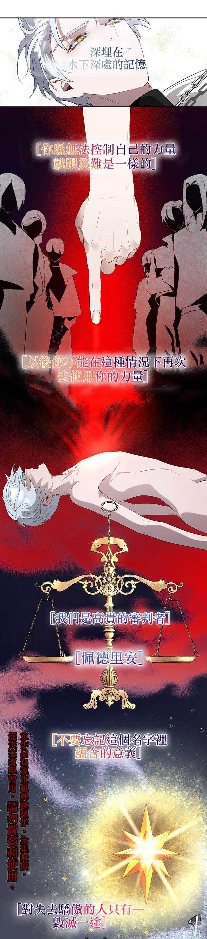 保护女主角哥哥的方法 第18话 第20页