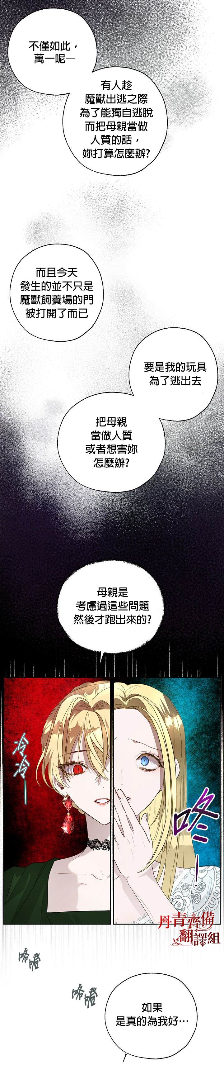 保护女主角哥哥的方法 第18话 第3页