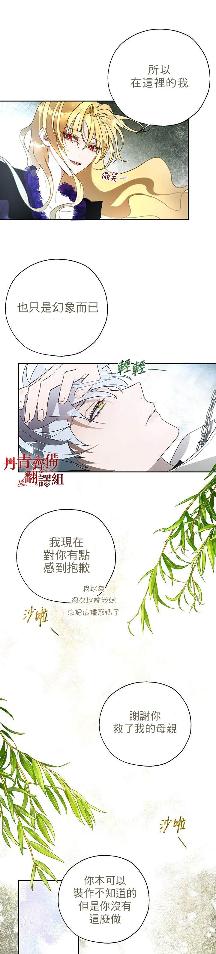 保护女主角哥哥的方法 第18话 第23页