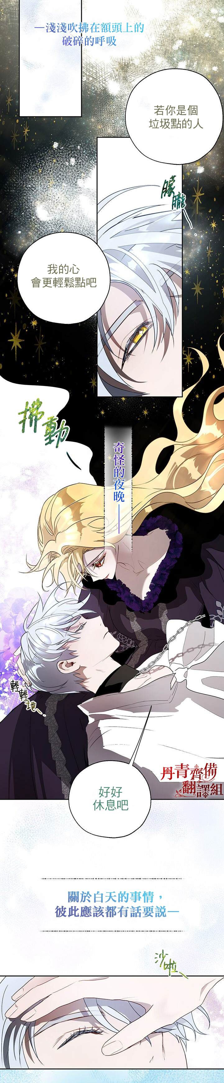 保护女主角哥哥的方法 第18话 第24页