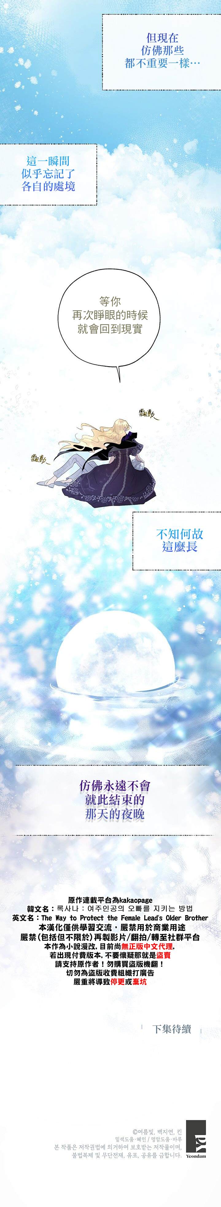 保护女主角哥哥的方法 第18话 第25页