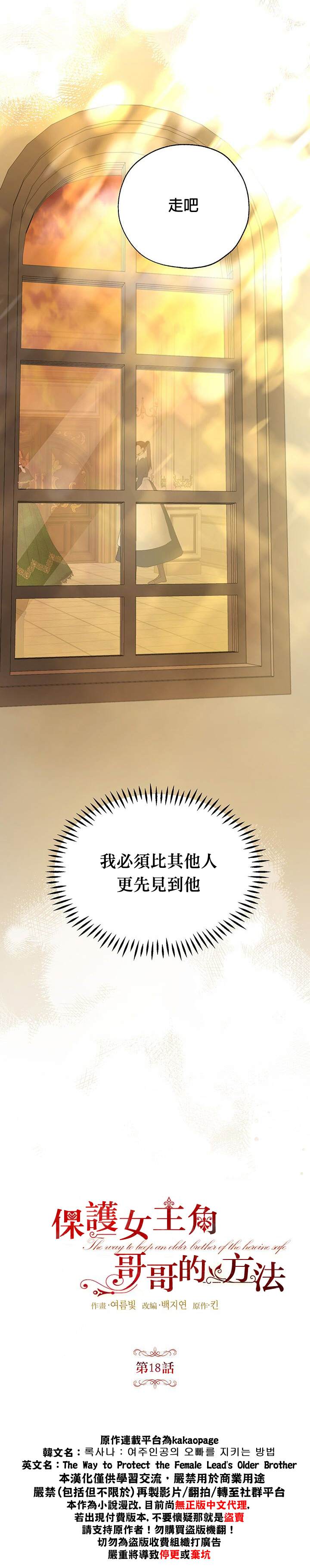 保护女主角哥哥的方法 第18话 第6页