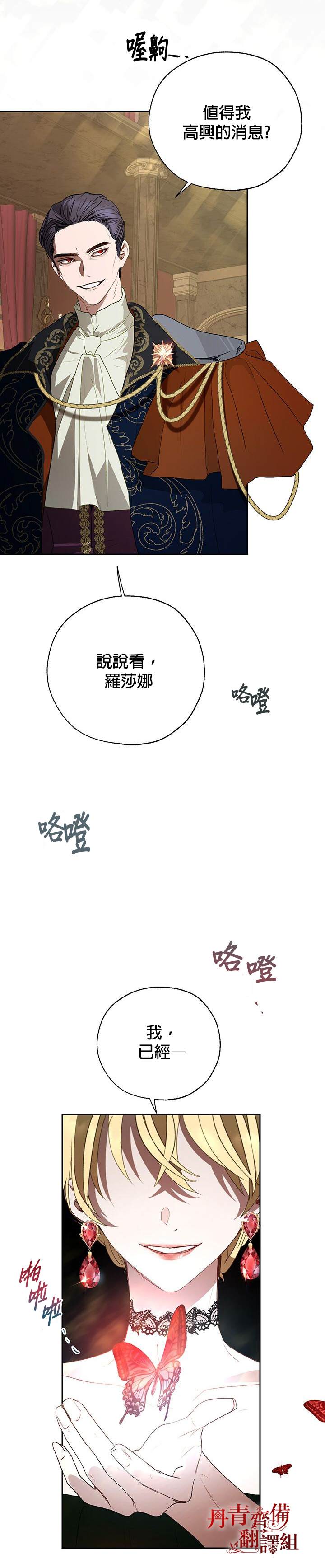 保护女主角哥哥的方法 第18话 第8页
