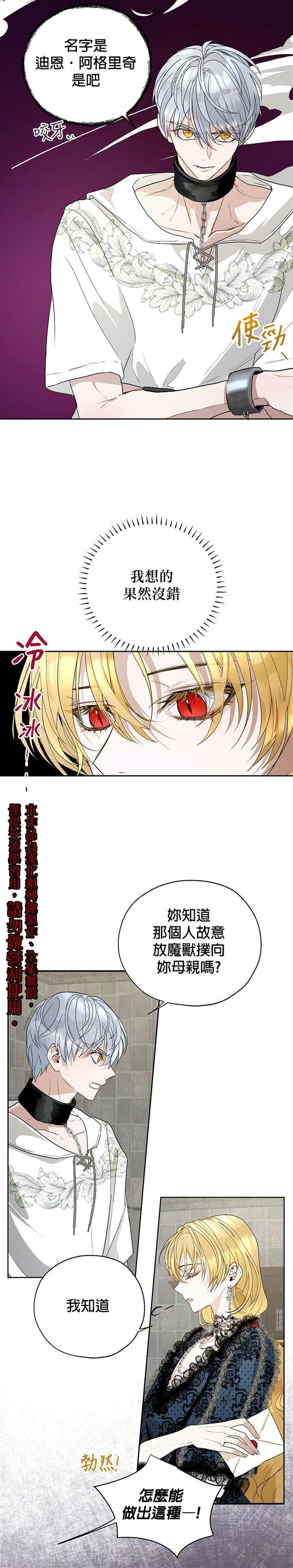 保护女主角哥哥的方法 第19话 第15页