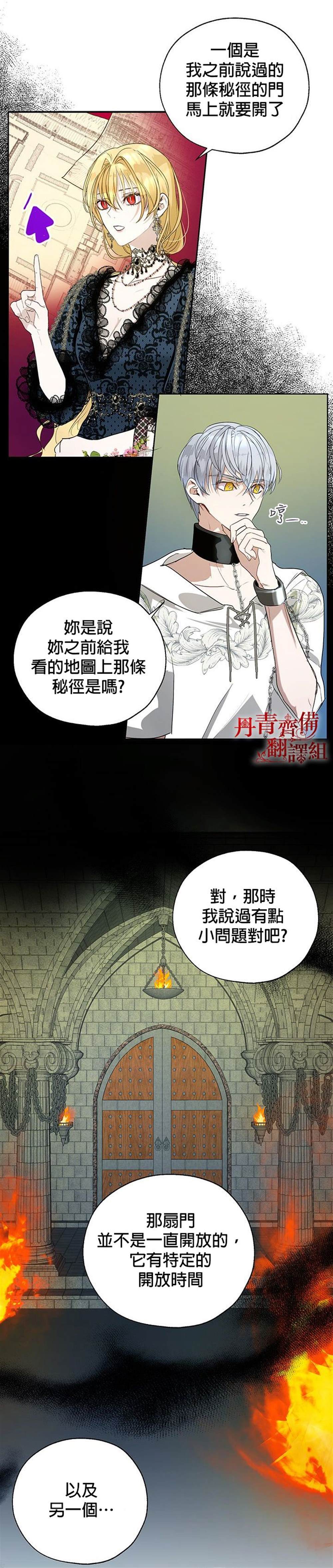保护女主角哥哥的方法 第19话 第17页