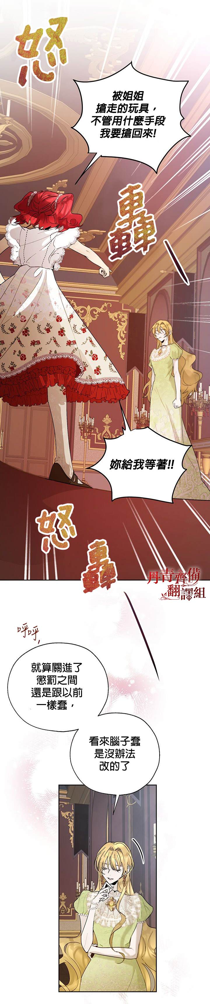 保护女主角哥哥的方法 第20话 第16页