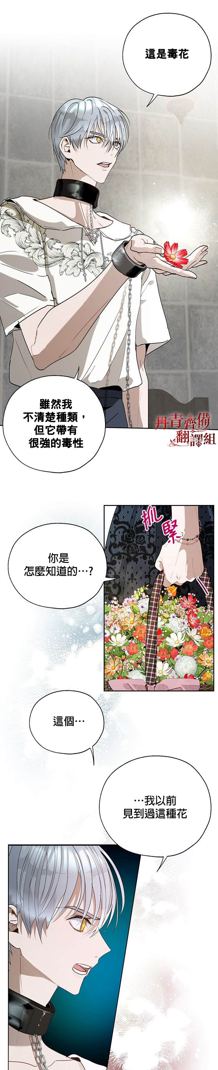 保护女主角哥哥的方法 第20话 第3页