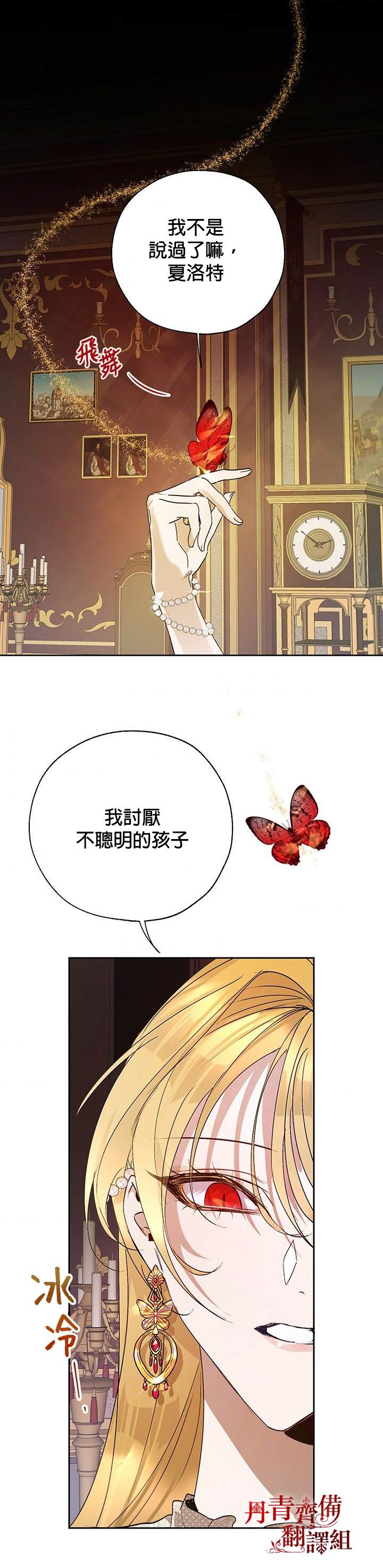 保护女主角哥哥的方法 第20话 第21页