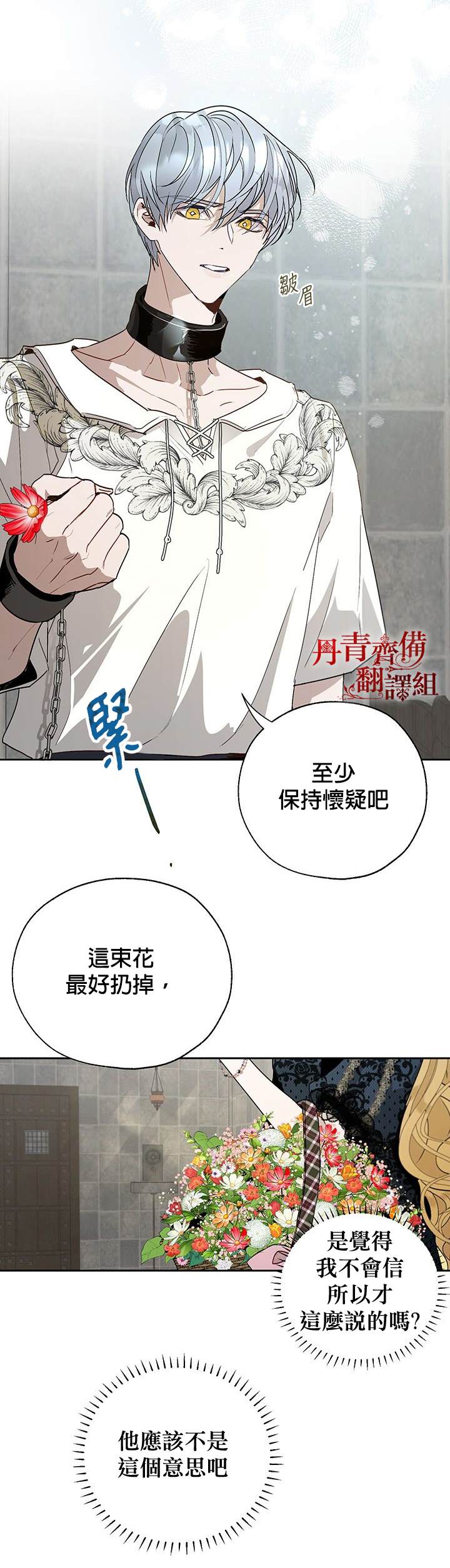 保护女主角哥哥的方法 第20话 第6页