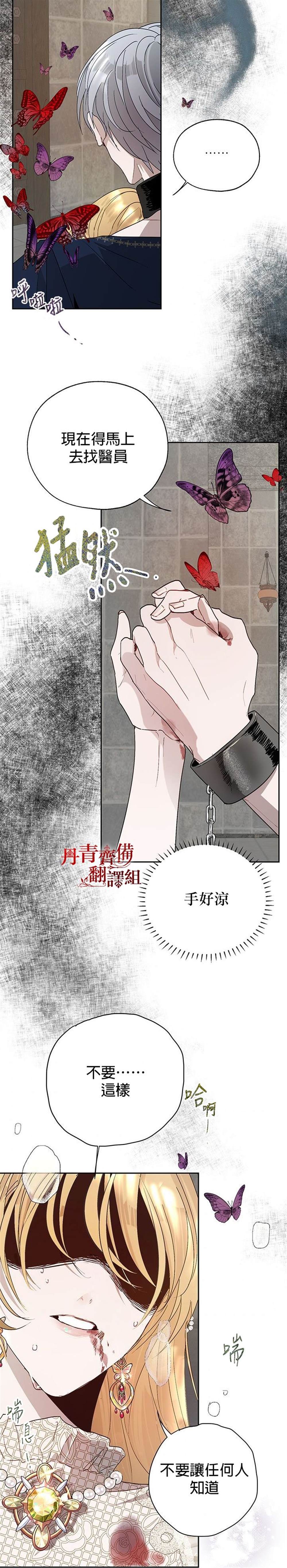 保护女主角哥哥的方法 第21话 第12页