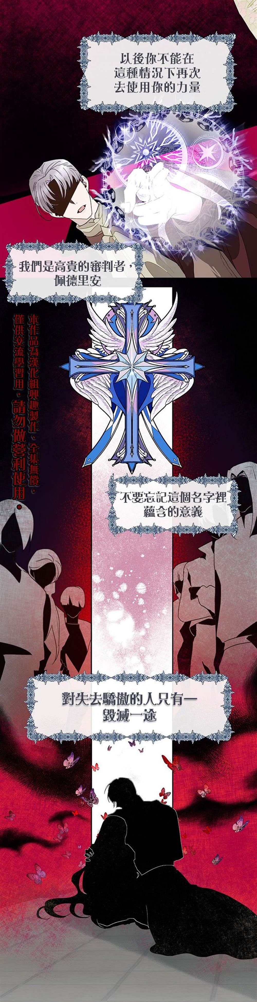 保护女主角哥哥的方法 第21话 第15页