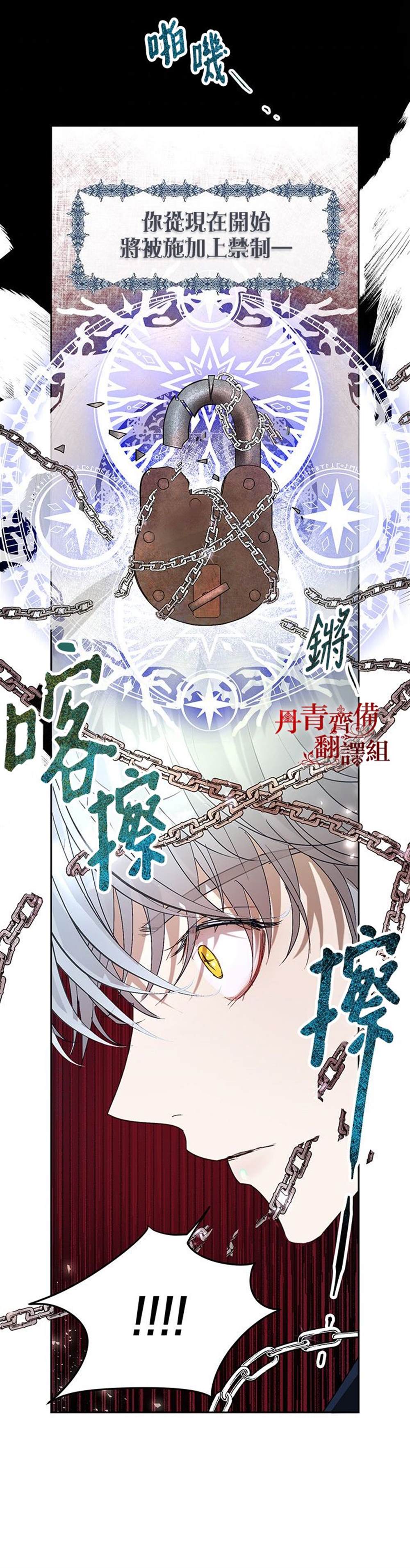 保护女主角哥哥的方法 第21话 第17页