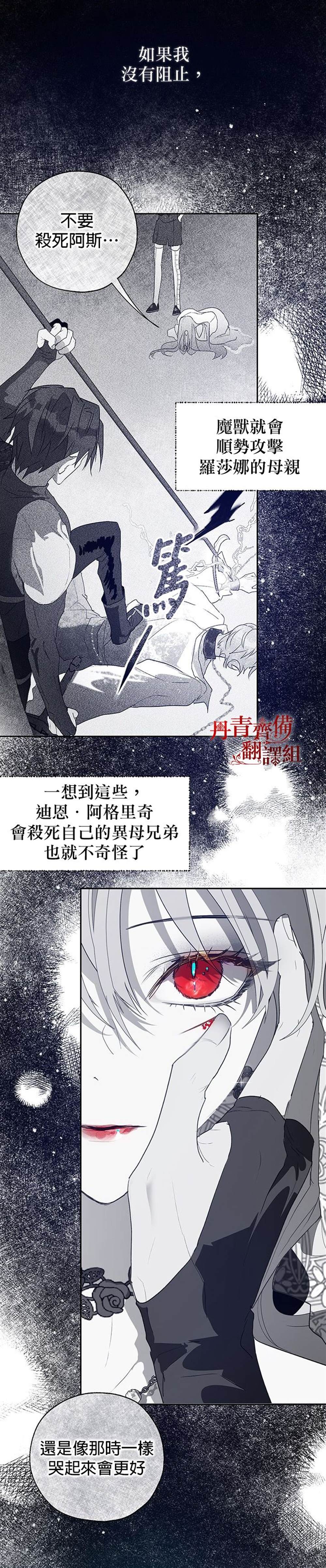 保护女主角哥哥的方法 第21话 第3页