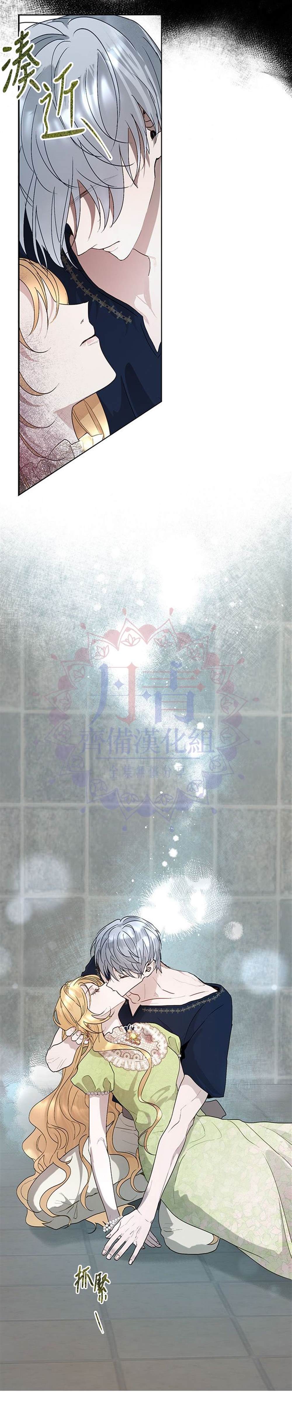 保护女主角哥哥的方法 第21话 第21页