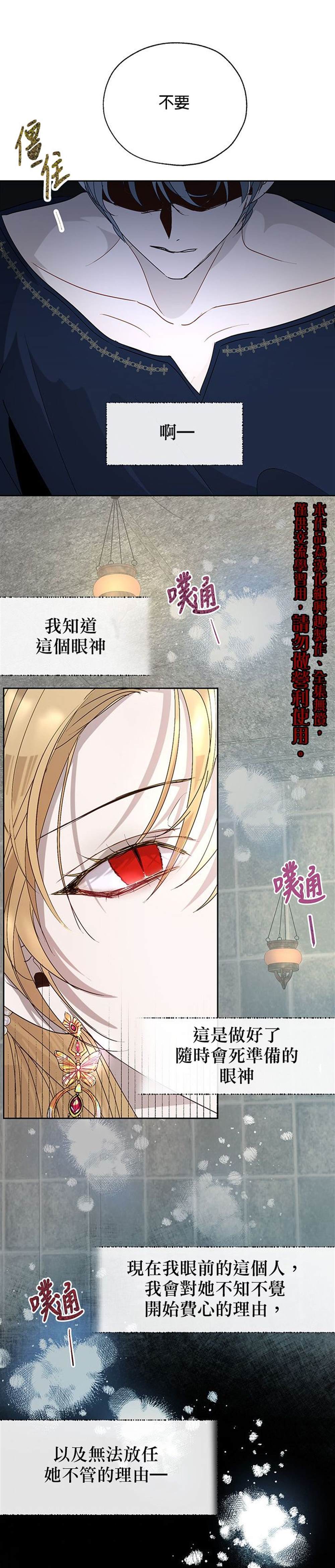 保护女主角哥哥的方法 第21话 第25页