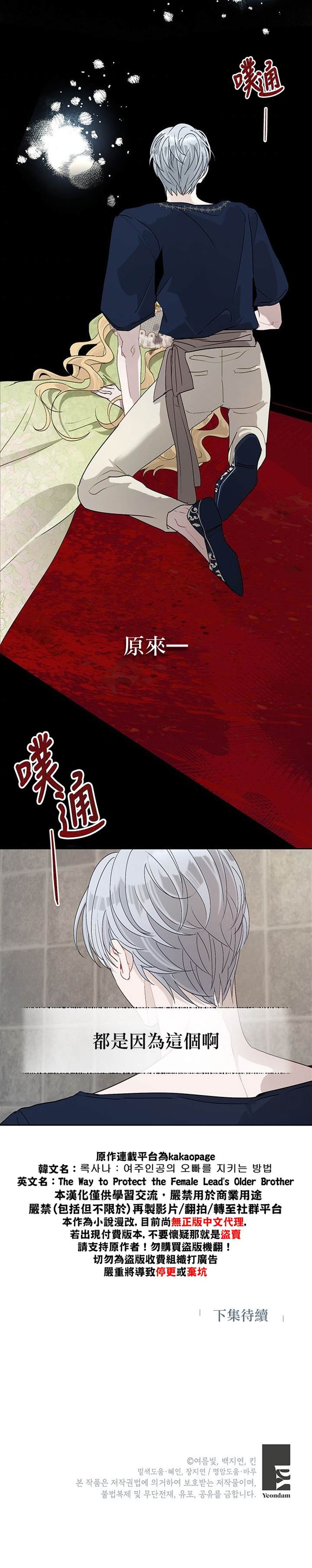 保护女主角哥哥的方法 第21话 第26页