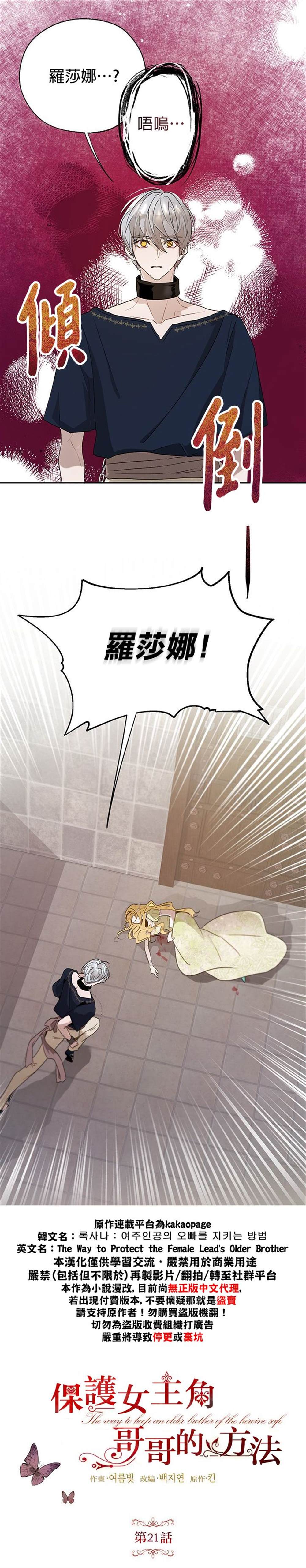 保护女主角哥哥的方法 第21话 第9页