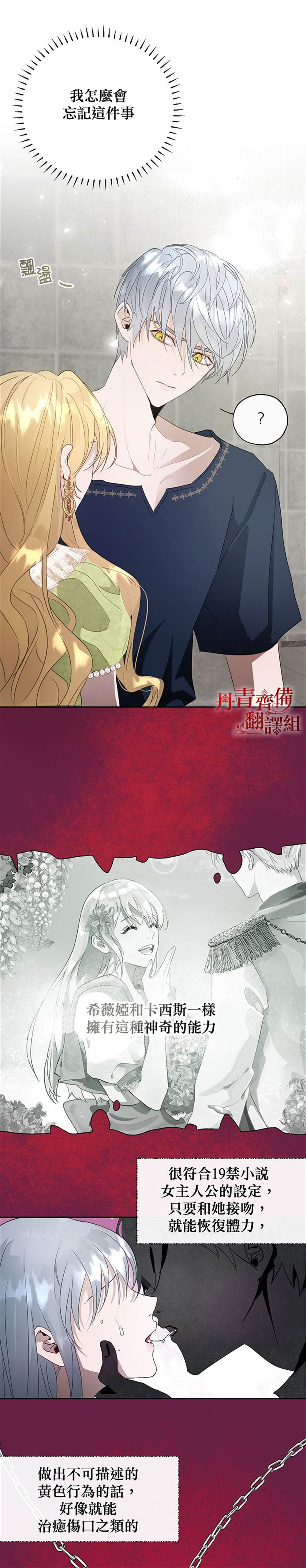 保护女主角哥哥的方法 第22话 第3页