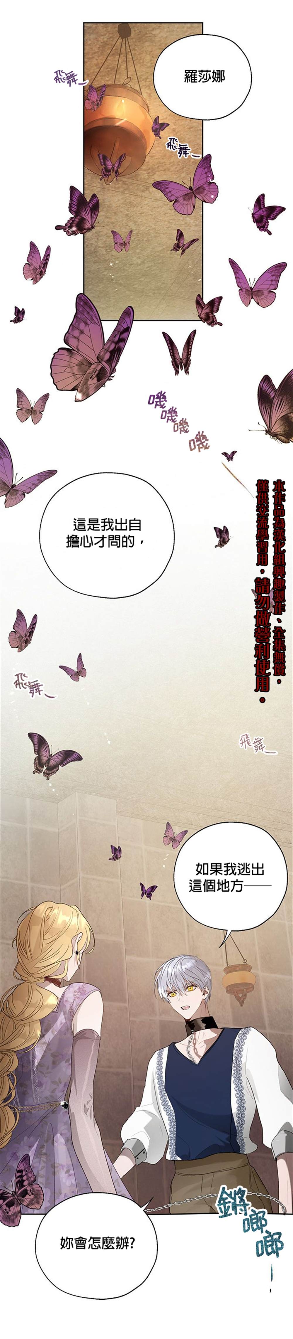 保护女主角哥哥的方法 第22话 第25页