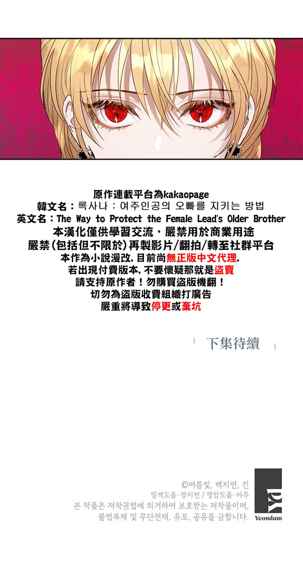 保护女主角哥哥的方法 第22话 第26页