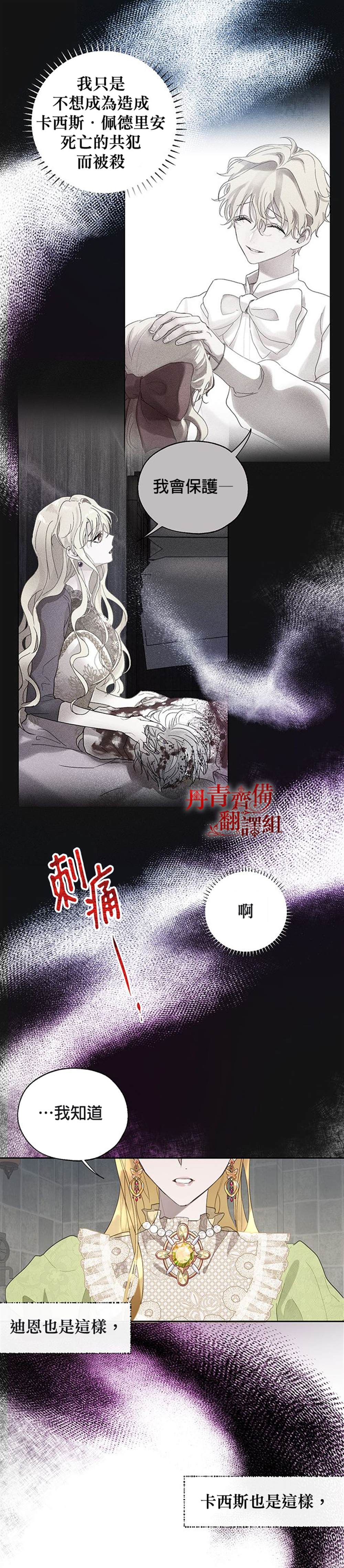 保护女主角哥哥的方法 第22话 第8页
