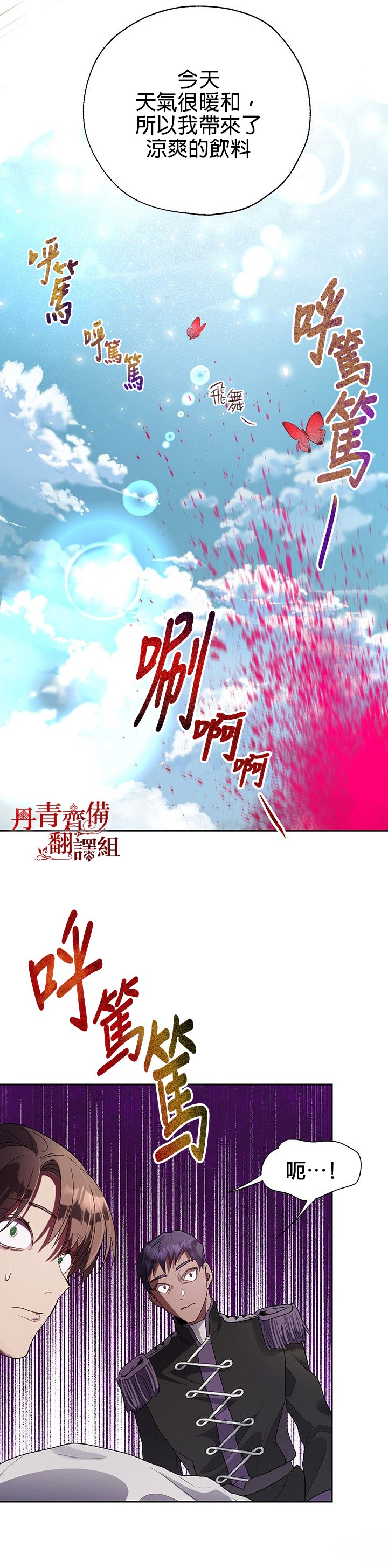 保护女主角哥哥的方法 第23话 第14页