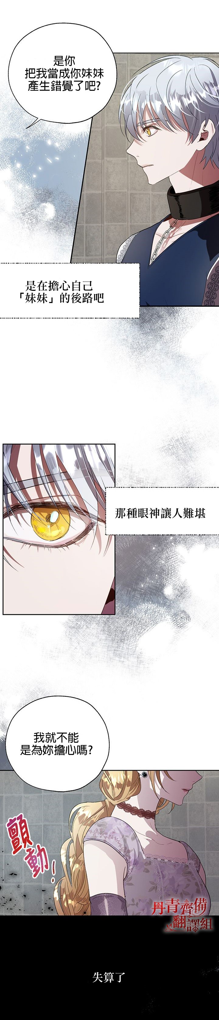 保护女主角哥哥的方法 第23话 第4页