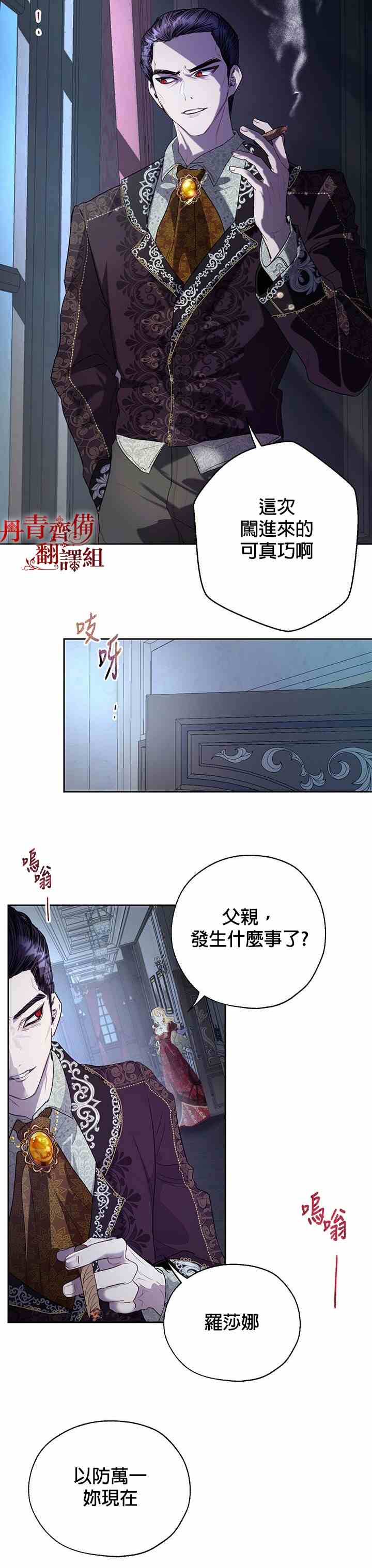 保护女主角哥哥的方法 第24话 第16页
