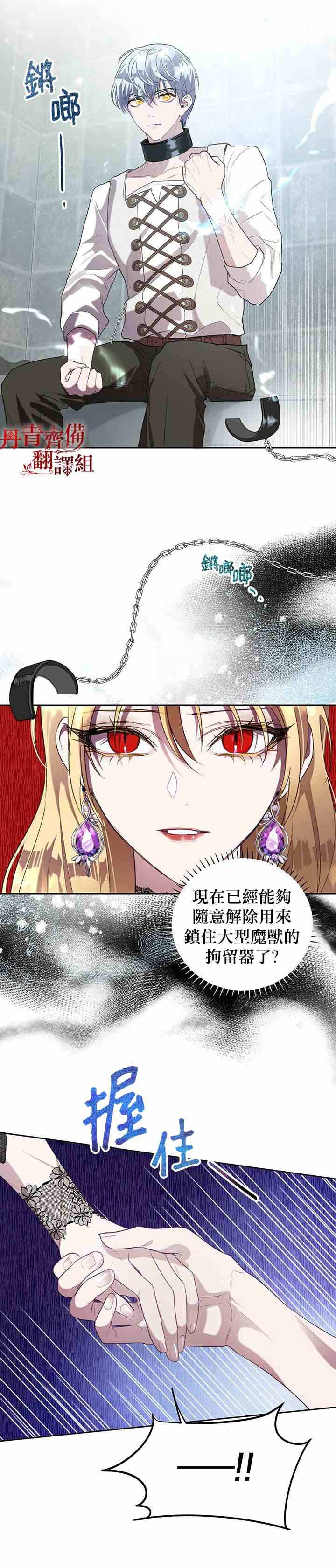 保护女主角哥哥的方法 第24话 第7页