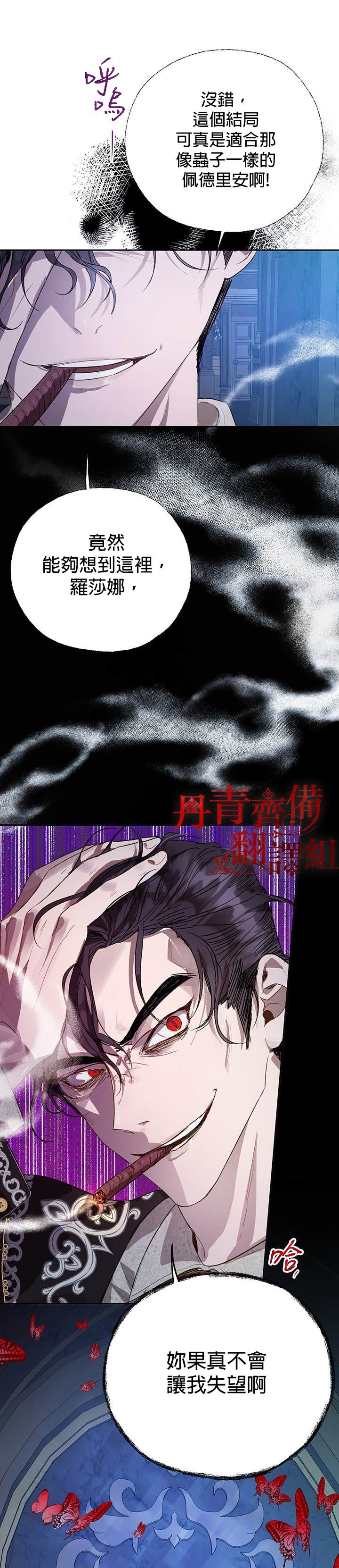 保护女主角哥哥的方法 第25话 第23页
