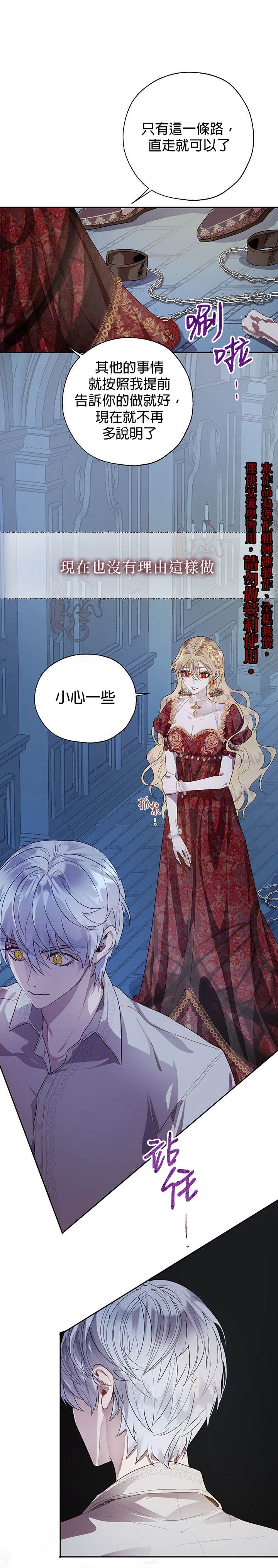 保护女主角哥哥的方法 第25话 第5页