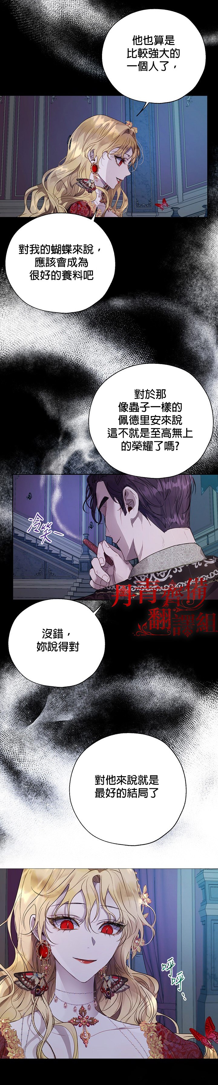 保护女主角哥哥的方法 第26话 第3页