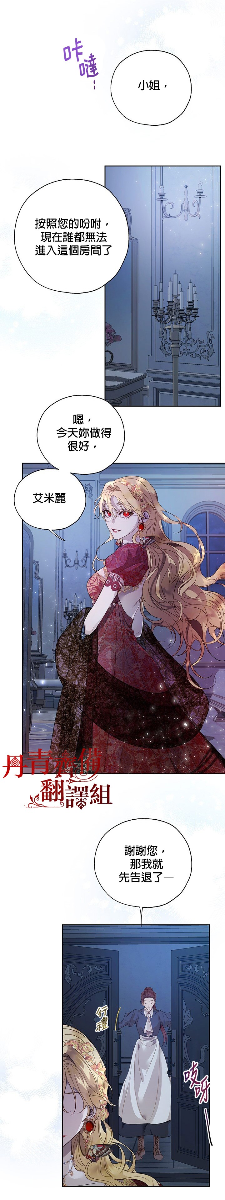 保护女主角哥哥的方法 第26话 第6页